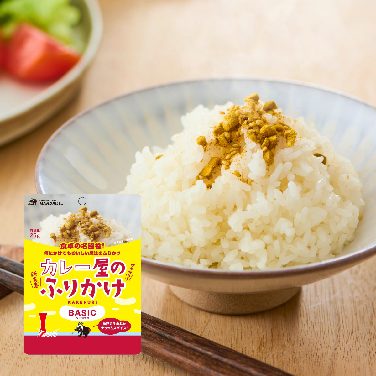 03　カレー屋のふりかけ BASIC