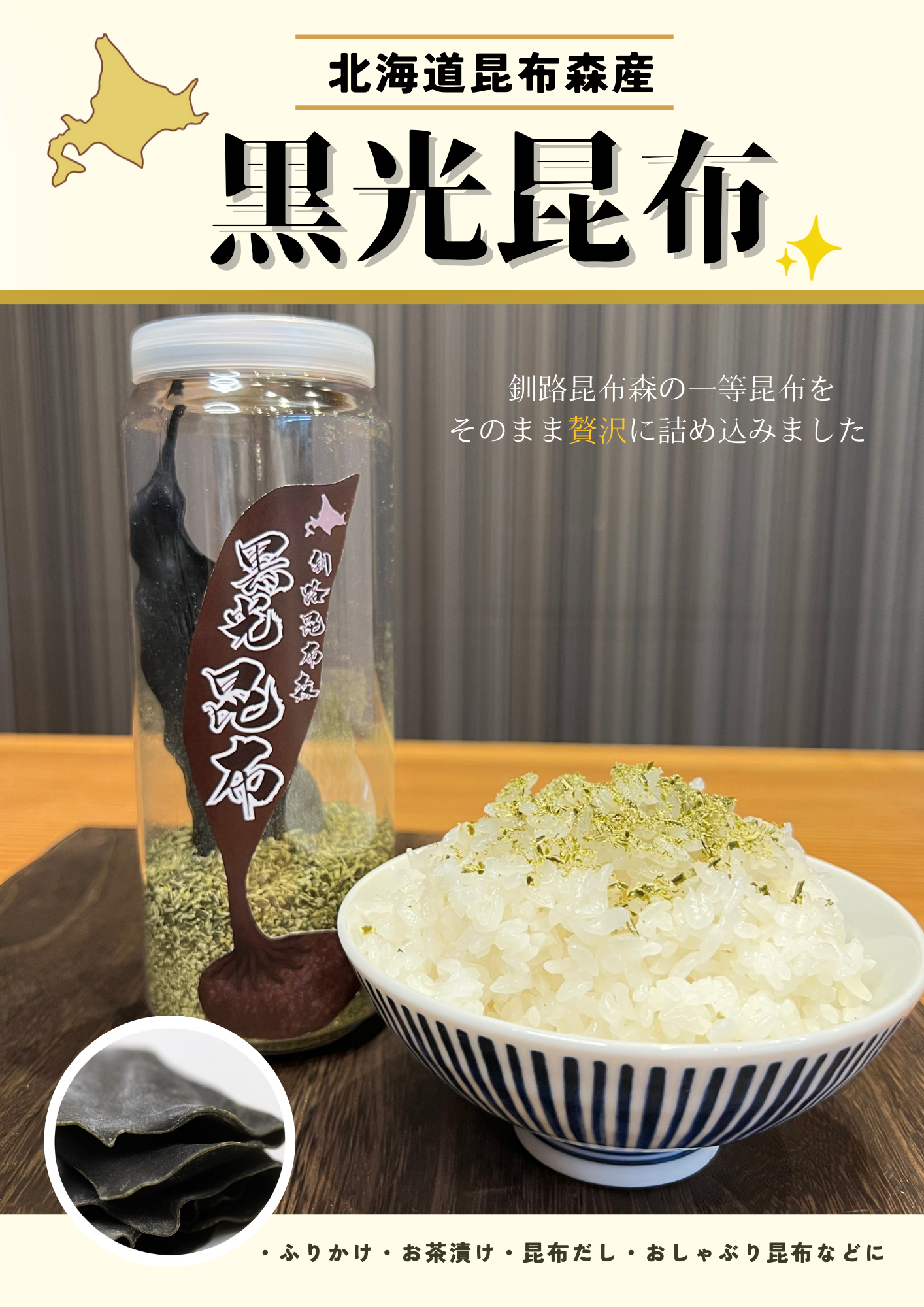 17　北海道釧路昆布森  黒光昆布