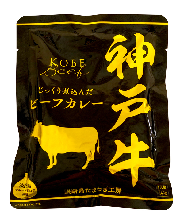 神戸牛ビーフカレー