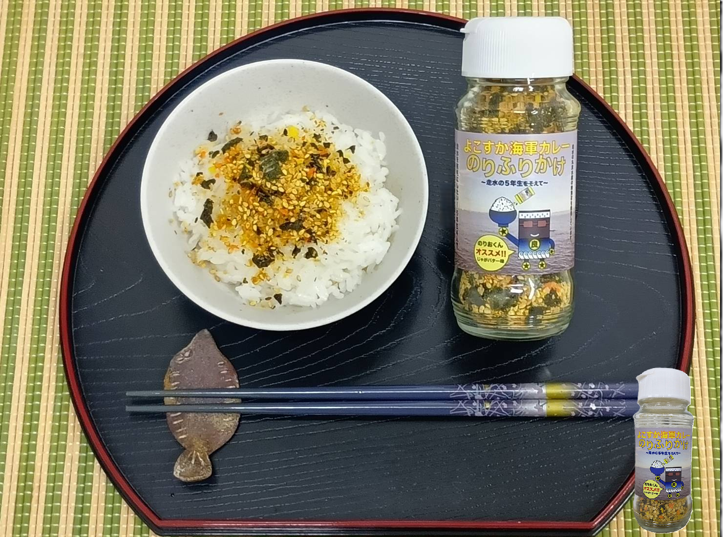 01　よこすか海軍カレーのりふりかけ～走水の5年生をそえて～